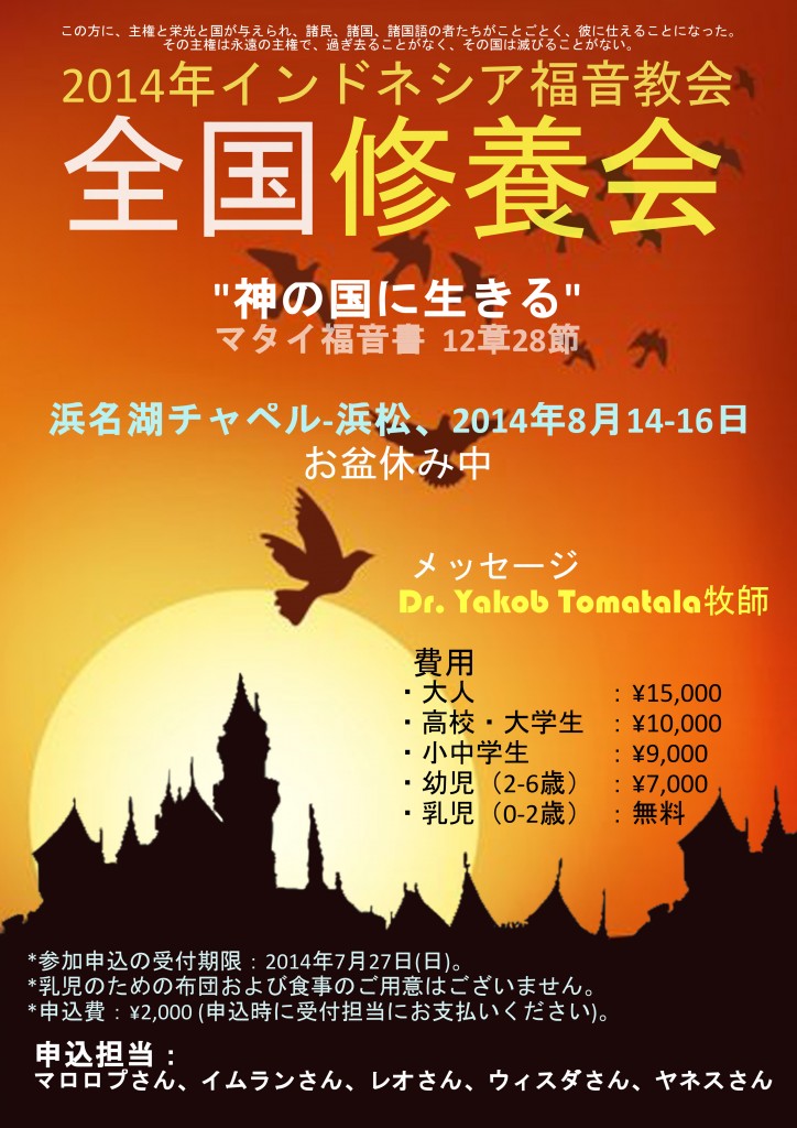 Flyer Jambore 2014 - Japanese