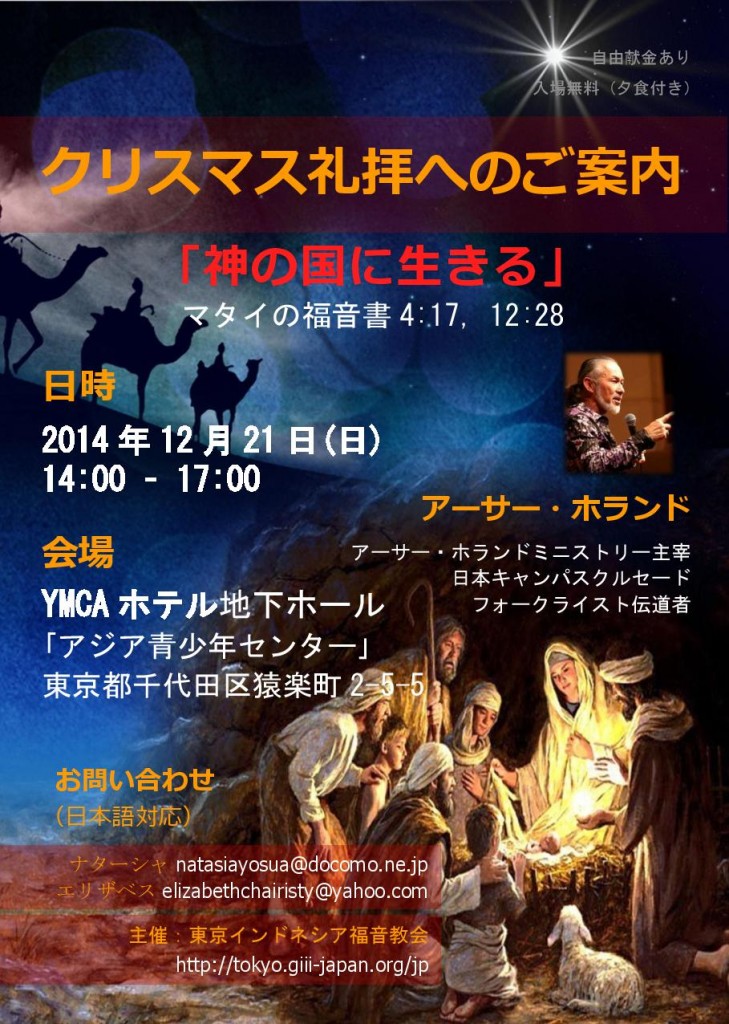 Flyer Natal GIII Tokyo 2014 ~ Bahasa Jepang