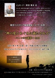 Flyer Paskah GIII Tokyo 2017 - versi Bahasa Jepang